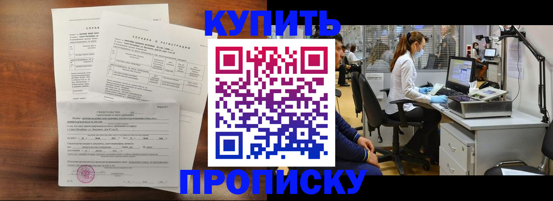 временная регистрация купить в Забайкальском крае